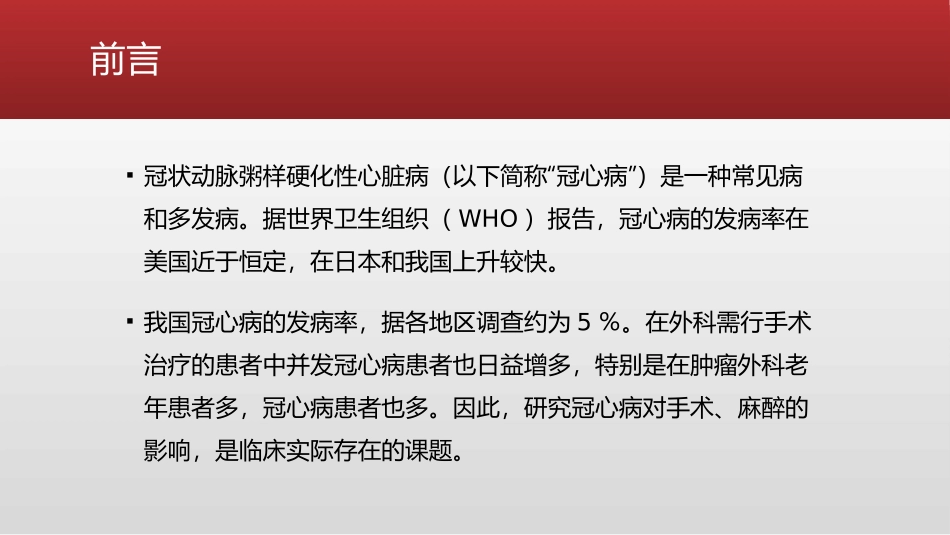 冠心病患者的麻醉管理_第2页