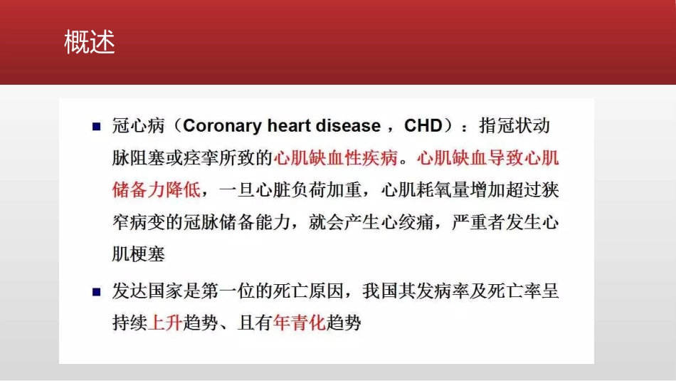 冠心病患者的麻醉管理_第3页