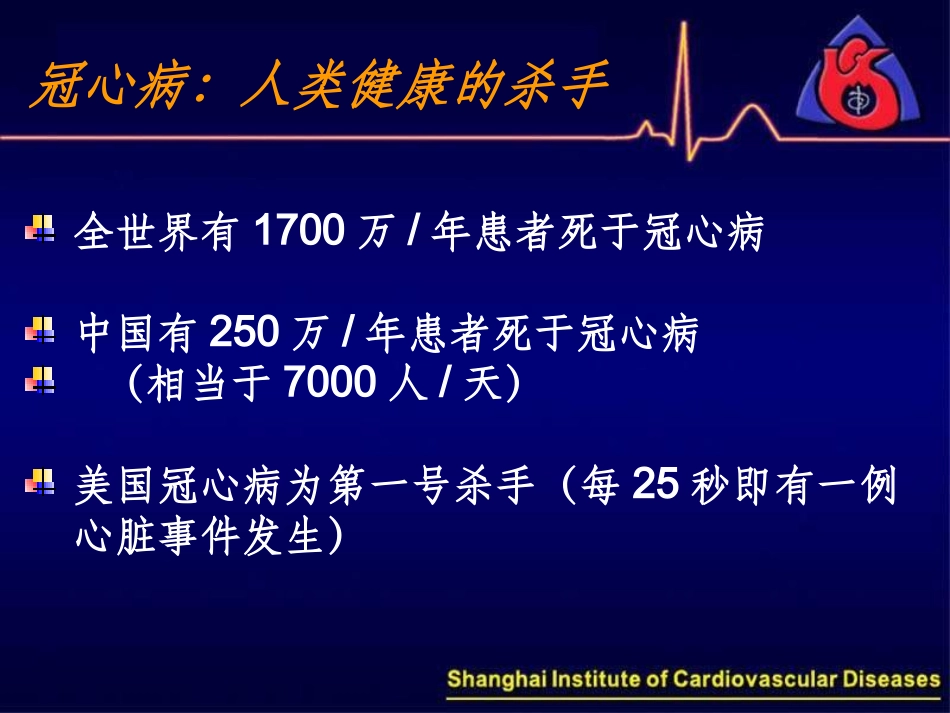 冠心病危险因素的筛查及管理_第2页