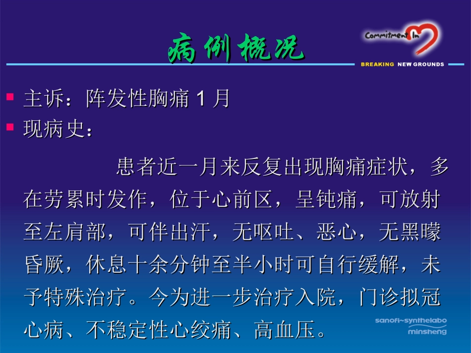 冠心病用药病例介绍_第2页
