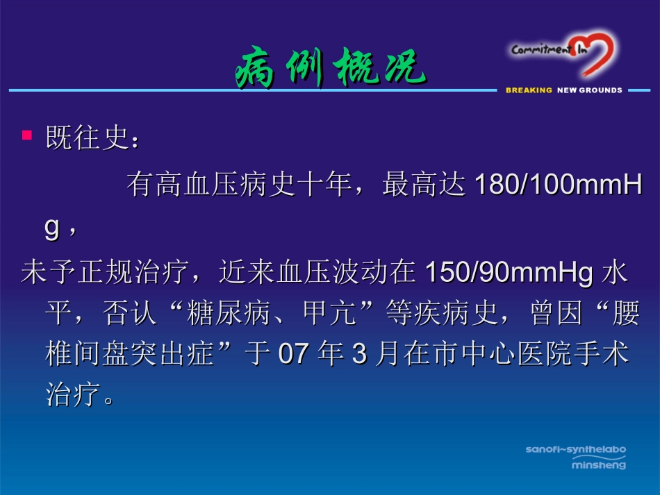 冠心病用药病例介绍_第3页