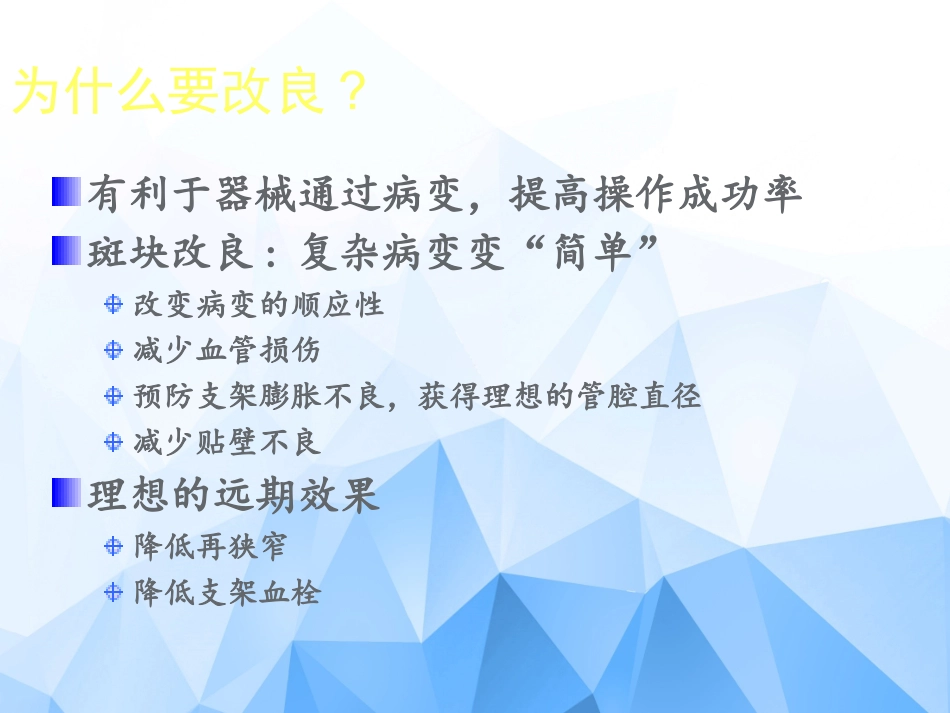 冠状动脉钙化病变处置的技术和策略_第2页