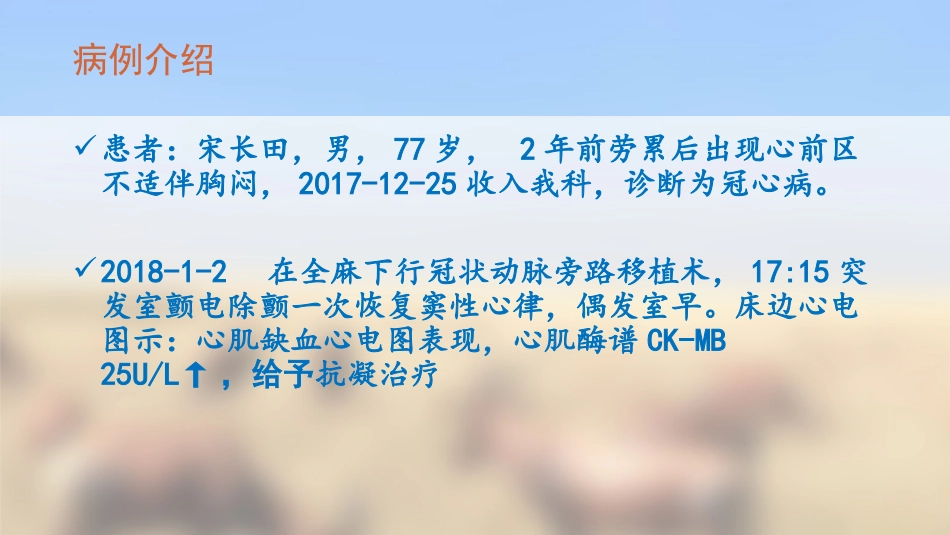 冠状动脉旁路移植术_第3页