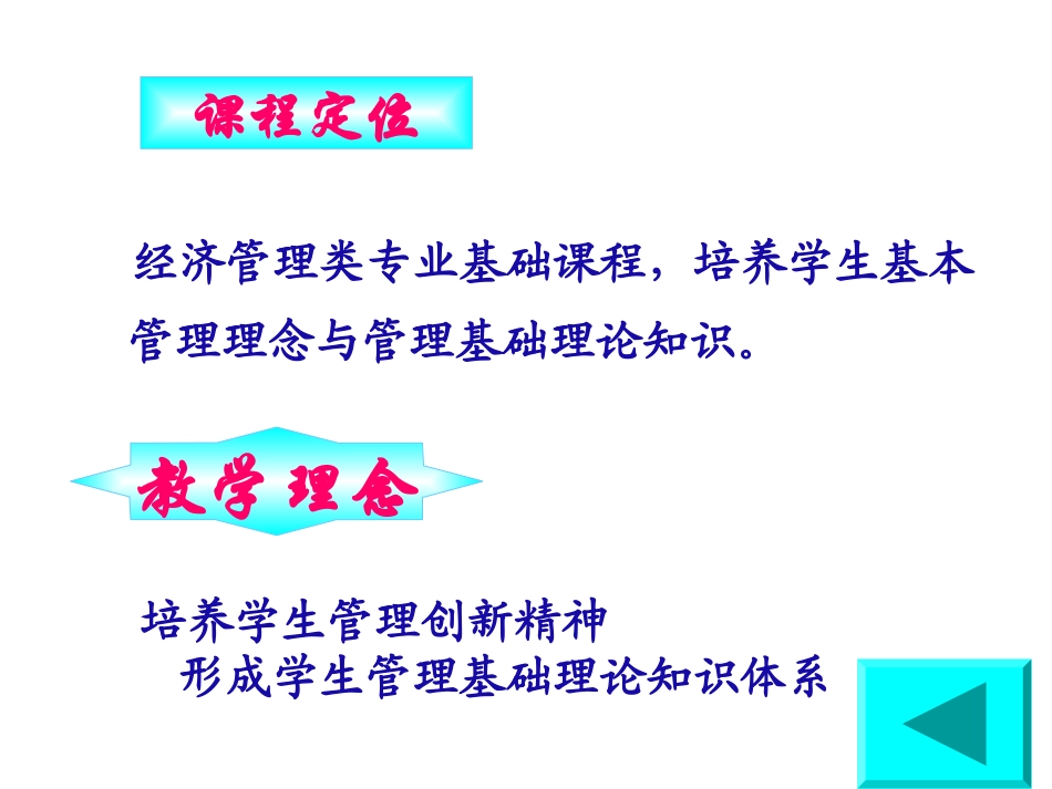 管理的概念和本质职能_第3页