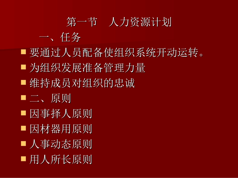 管理学人力资源管理_第3页