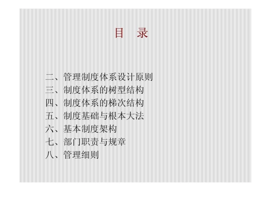 管理制度体系构建_第2页