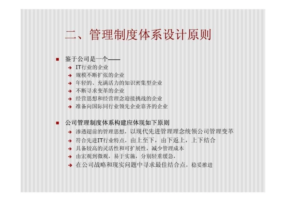 管理制度体系构建_第3页