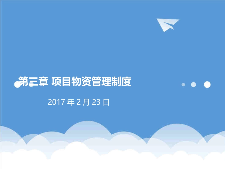 管理制度项目物资管理制度精品_第1页