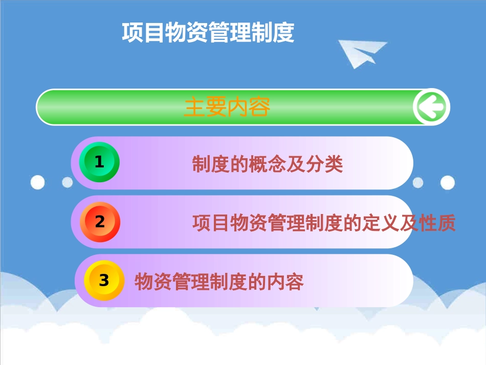 管理制度项目物资管理制度精品_第2页