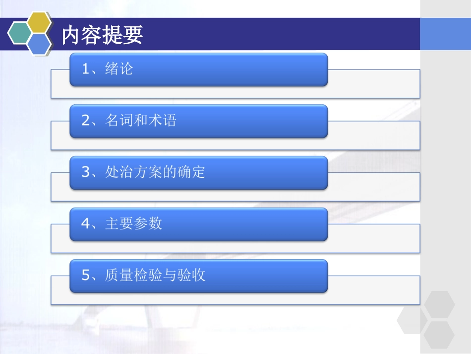 灌浆施工技术方案_第2页