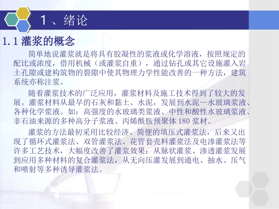 灌浆施工技术方案_第3页