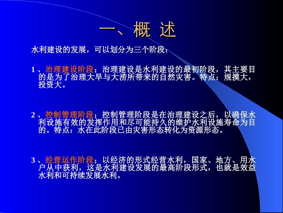 灌区信息化建设应用技术_第2页