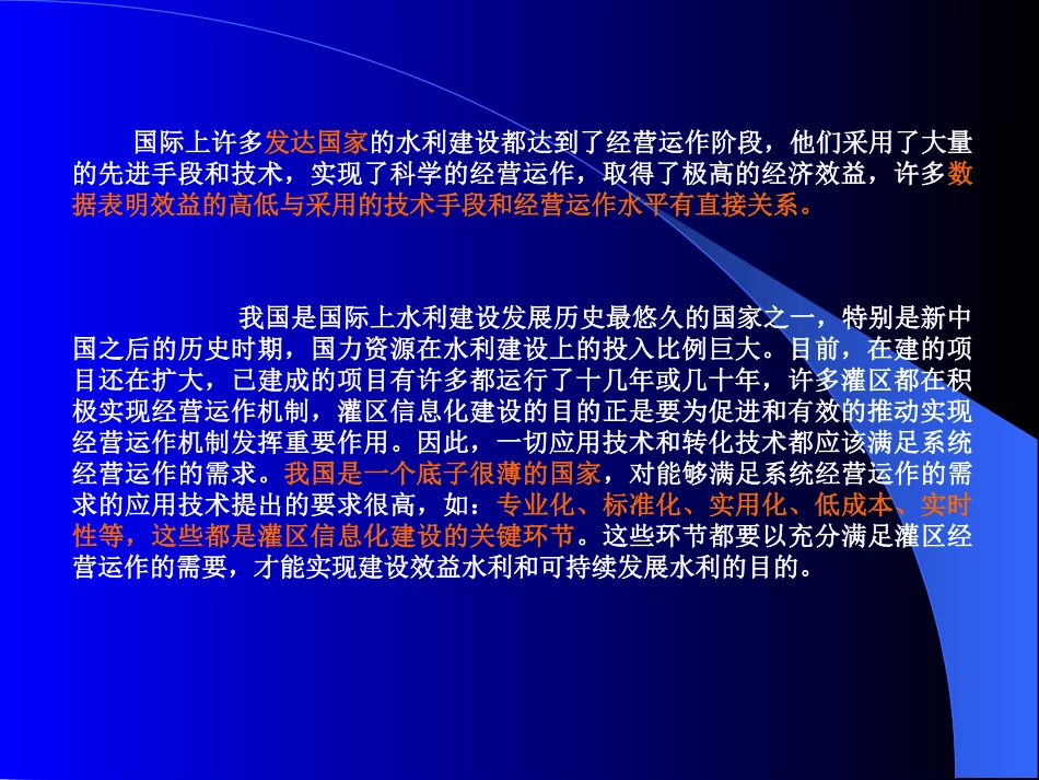灌区信息化建设应用技术_第3页