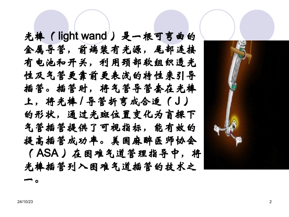 光棒气管插管_第2页