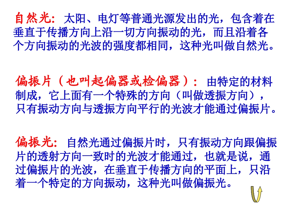 光的偏振和激光_第2页