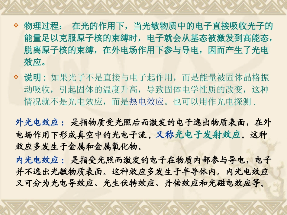 光电子学和光子学讲义光电探测器_第3页
