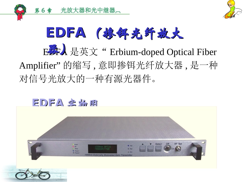 光放大器和光中继器_第2页