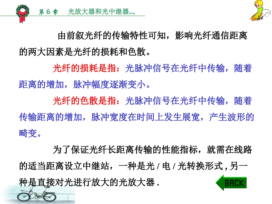 光放大器和光中继器_第3页