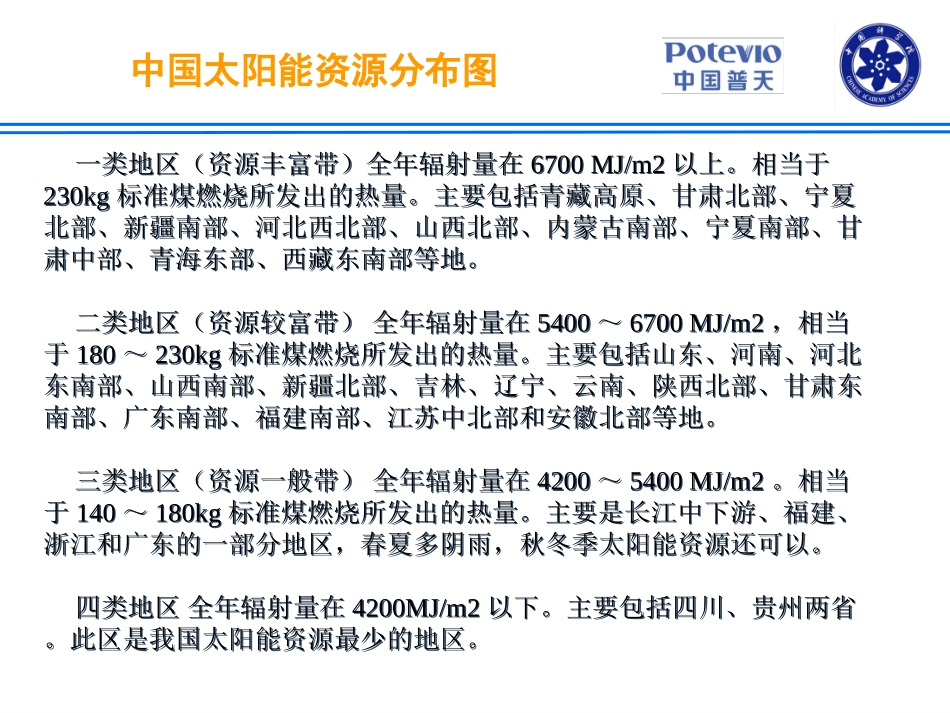 光伏项目开发_第3页