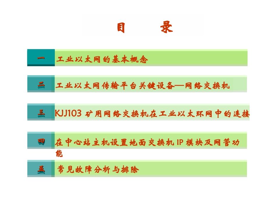 光纤环网部分_第2页