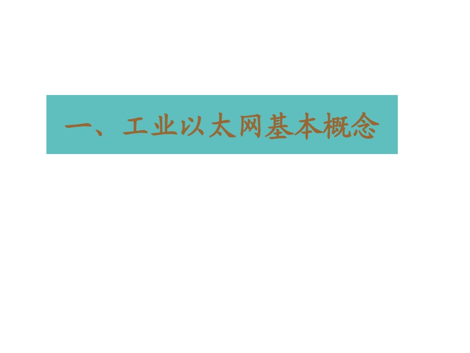 光纤环网部分_第3页