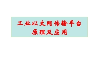 光纤环网部分