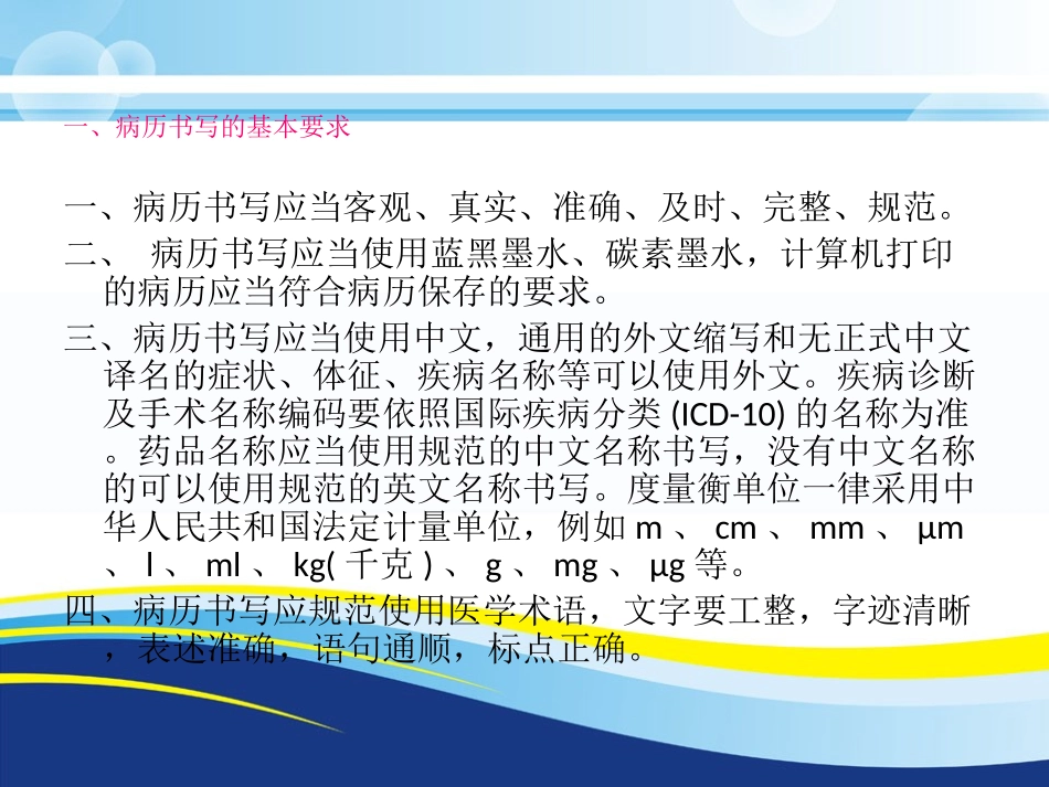 广东省最新病历书写规范_第3页
