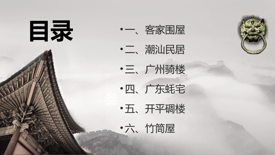 广东特色建筑_第2页