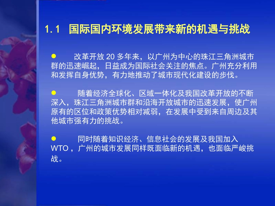 广州市城市总体发展战略规划_第3页