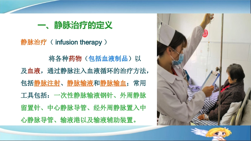 规范静脉治疗保证患者安全_第2页