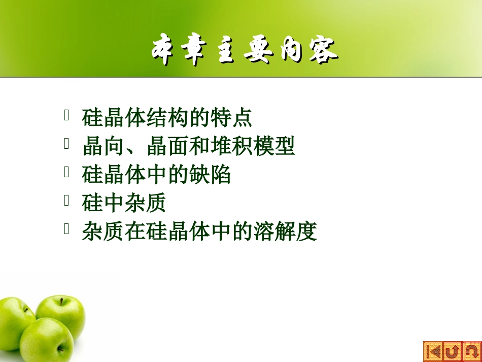 硅的晶体结构_第2页