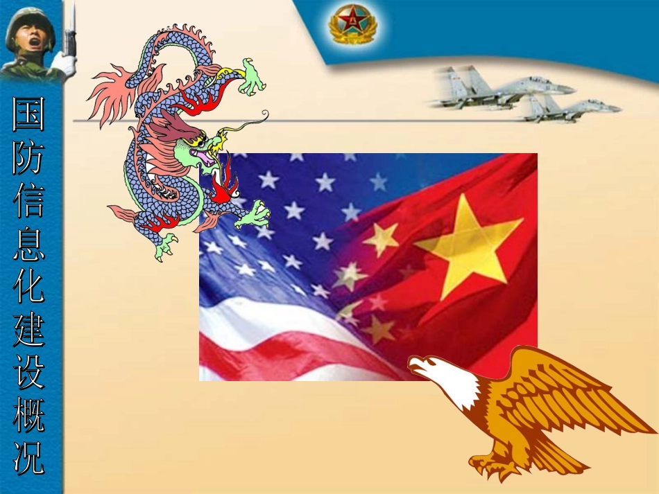 国防信息化建设概况_第2页