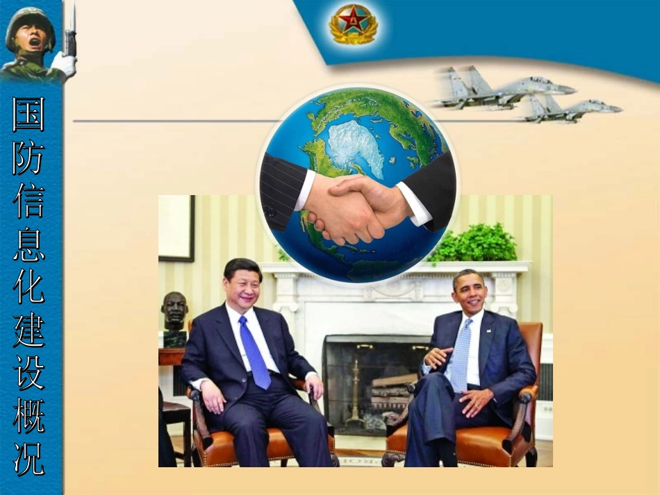 国防信息化建设概况_第3页