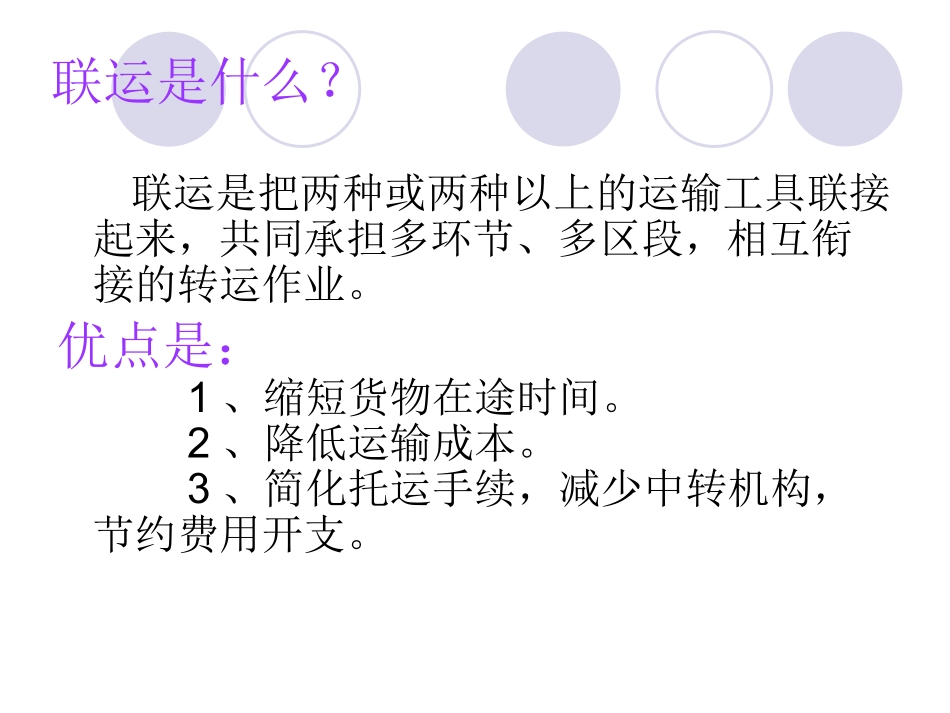 国际多式联运_第1页