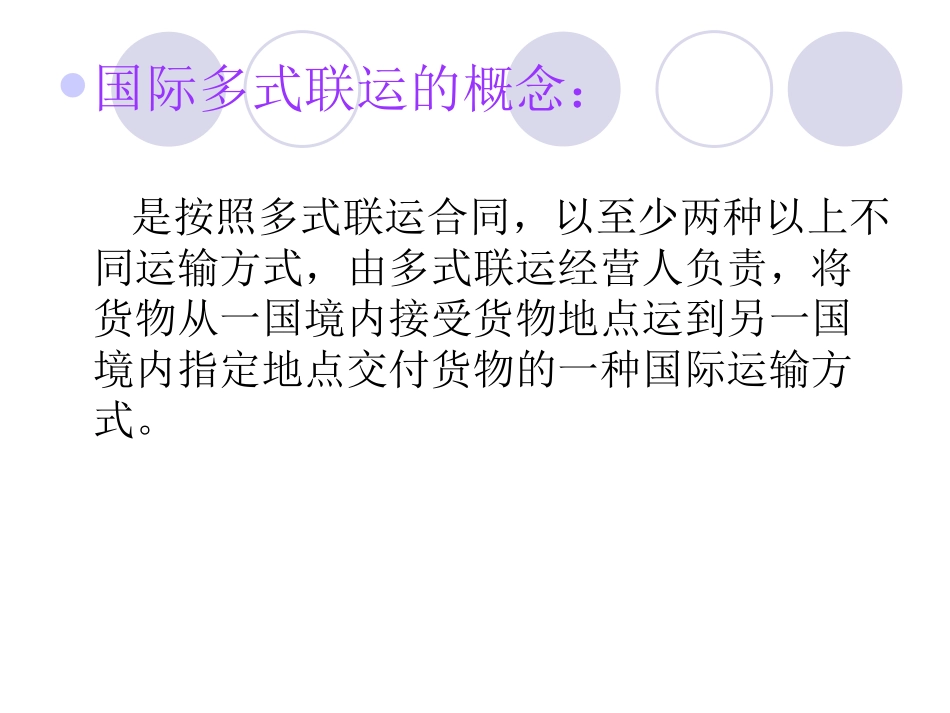 国际多式联运_第2页