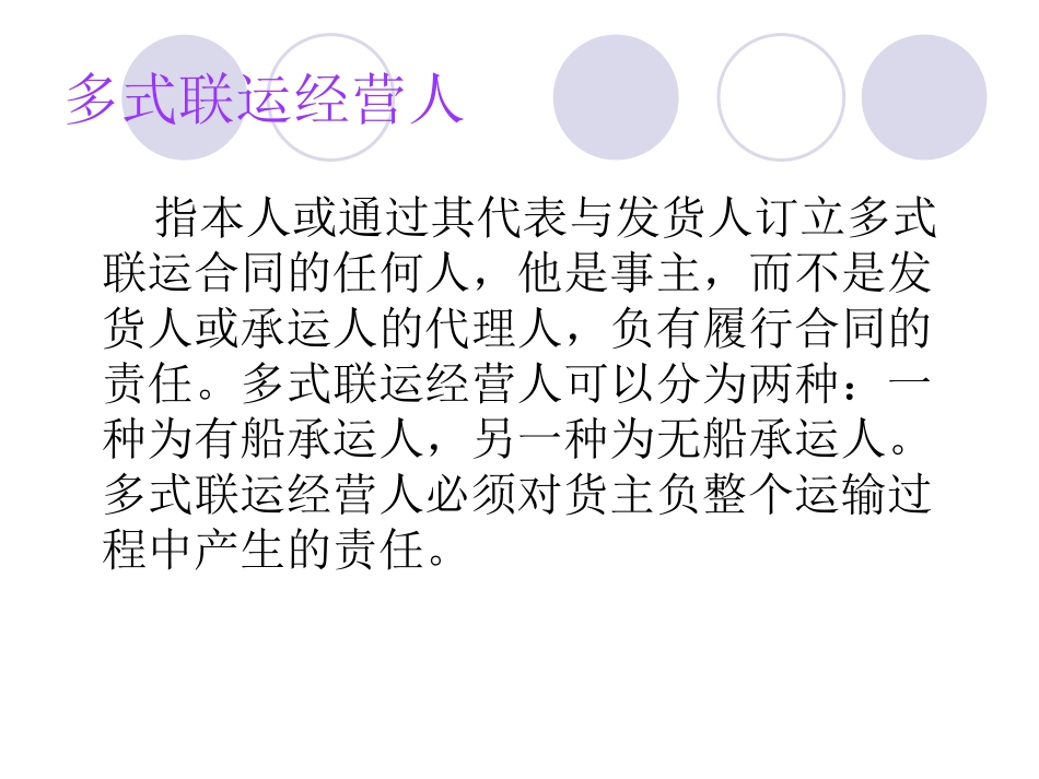 国际多式联运_第3页