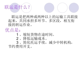 国际多式联运