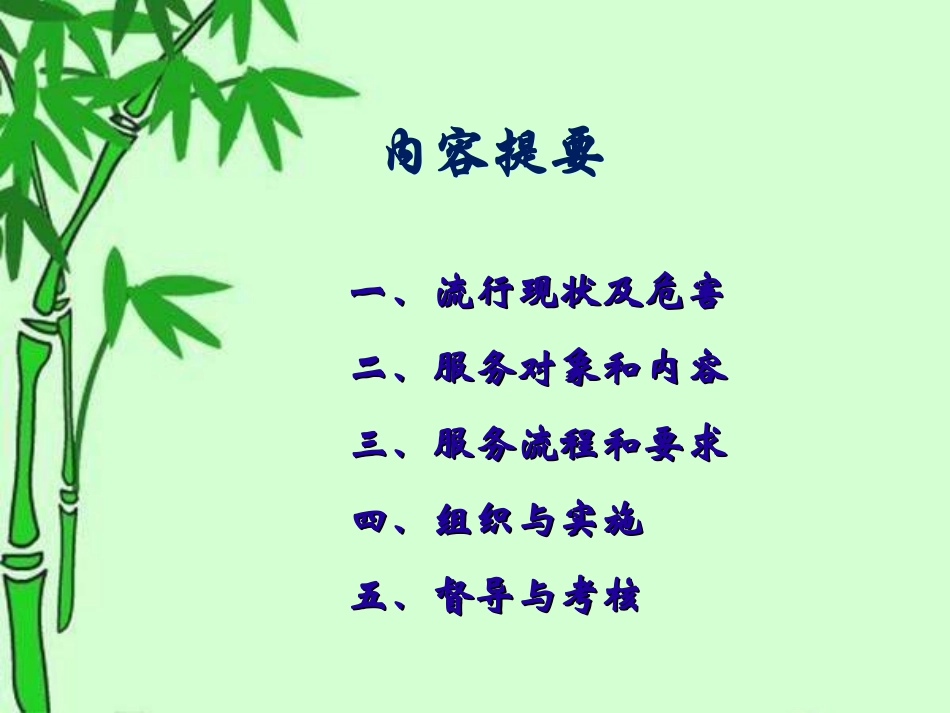 国家基本公共卫生服务规范型糖尿病患者健康管理课件_第2页