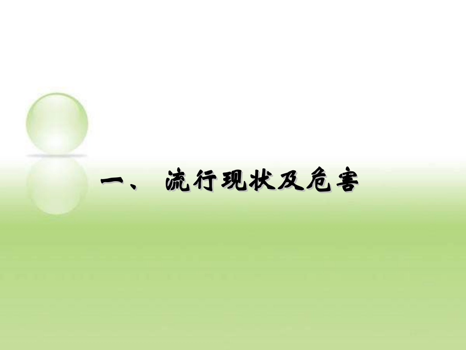 国家基本公共卫生服务规范型糖尿病患者健康管理课件_第3页