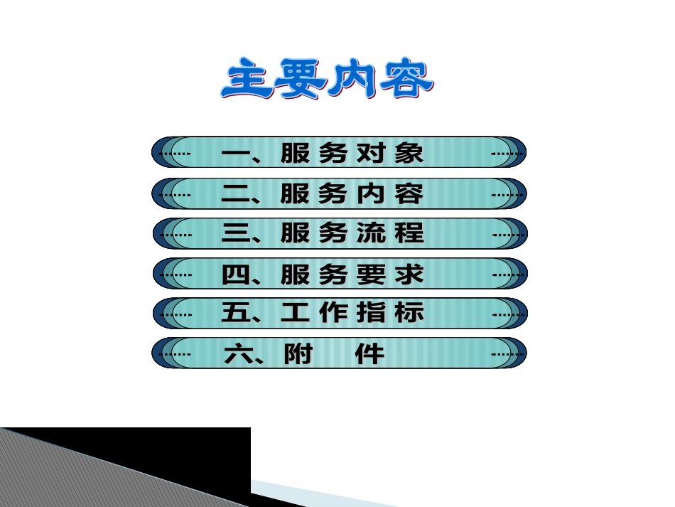 国家基本公共卫生服务之严重精神障碍患者管理服务规范新_第2页