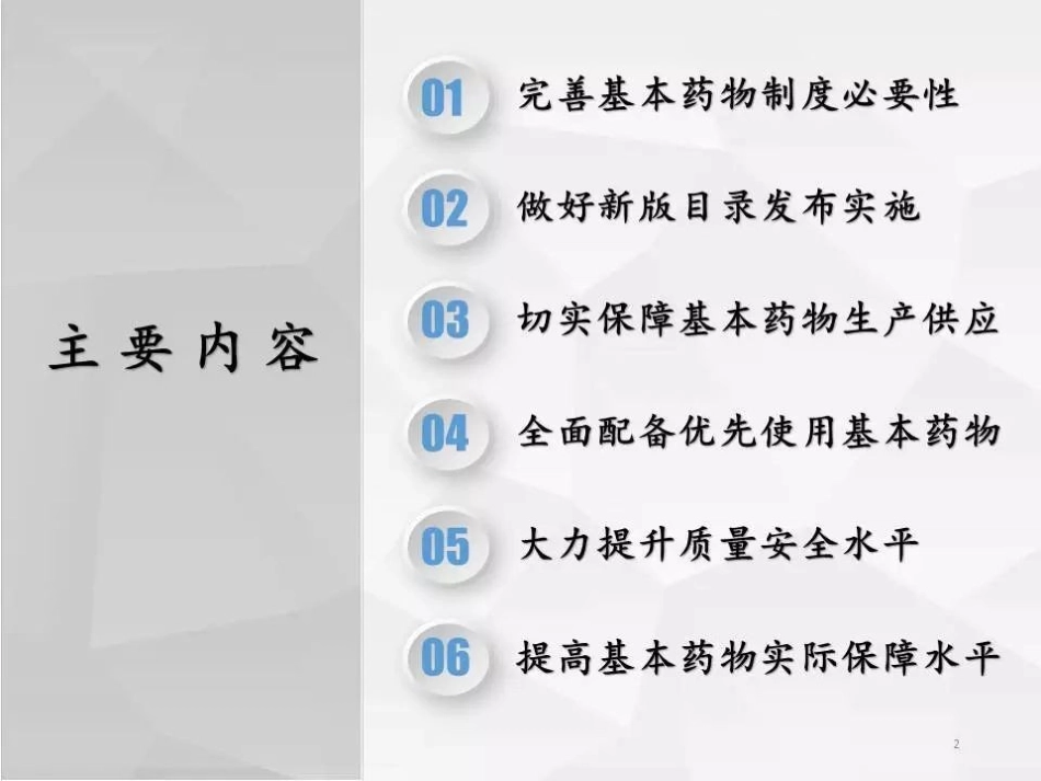 国家基本药物制度培训_第2页
