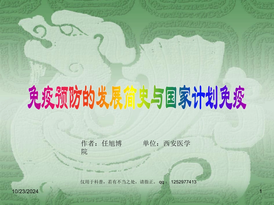 国家计划免疫_第1页