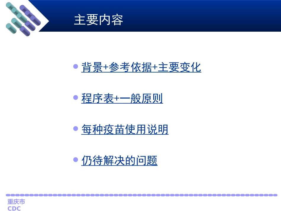 国家免疫规划疫苗儿童免疫程序及说明解读_第2页