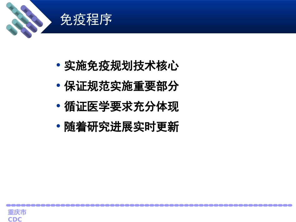 国家免疫规划疫苗儿童免疫程序及说明解读_第3页