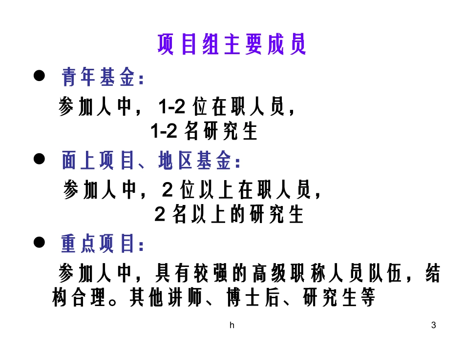国家自然基金申请书写法_第3页