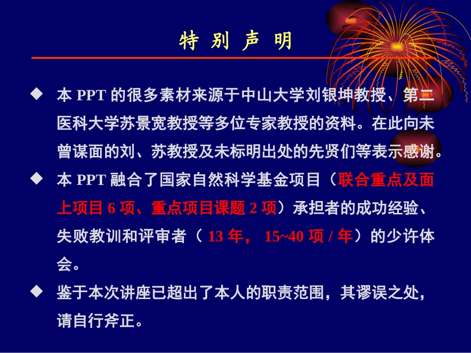 国家自然科学基金标书写作指导建议_第2页