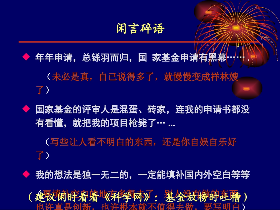 国家自然科学基金标书写作指导建议_第3页