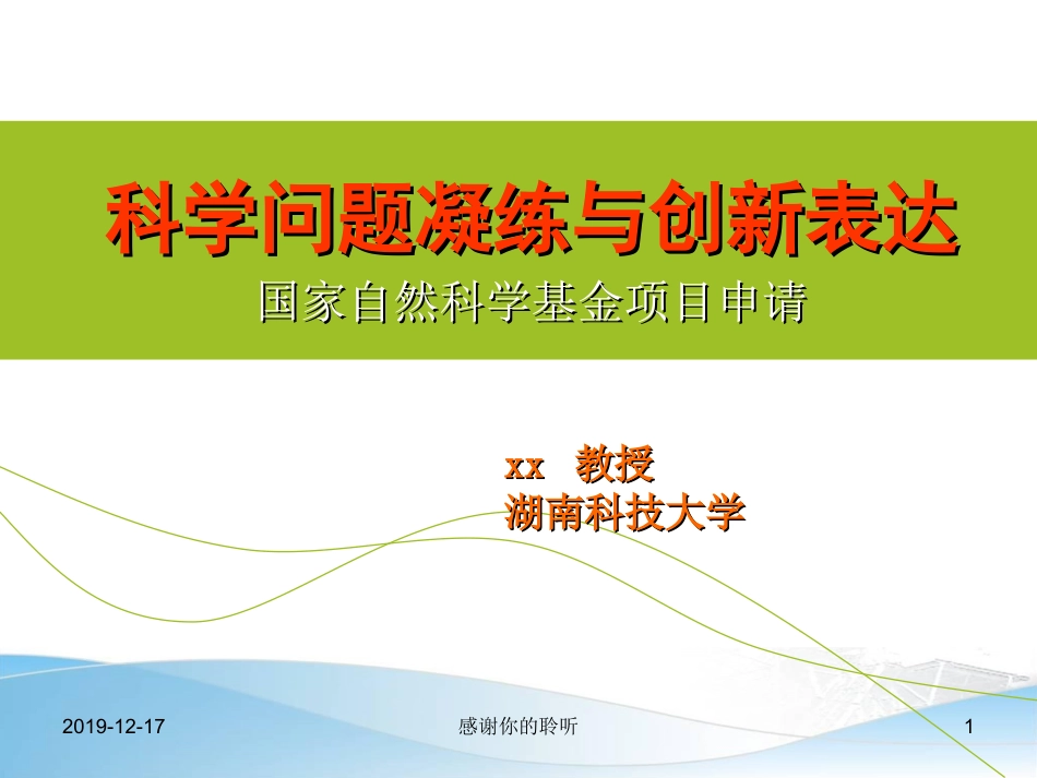 国家自然科学基金项目申请_第1页