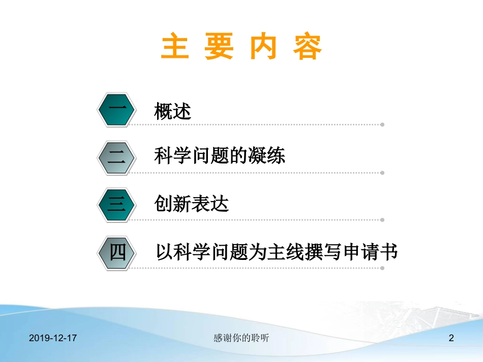 国家自然科学基金项目申请_第2页