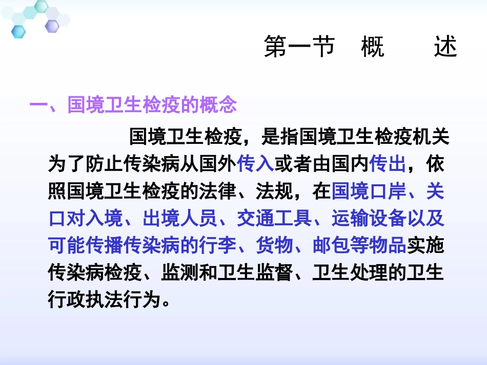 国境卫生检疫_第3页